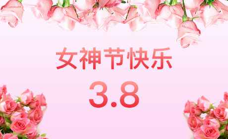 乐竞官方网站-乐竞(中国)一站式服务官网“情暖三月、花香四溢”三八妇女节