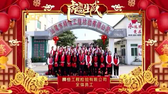 乐竞官方网站-乐竞(中国)一站式服务官网全体员工给您拜年啦!